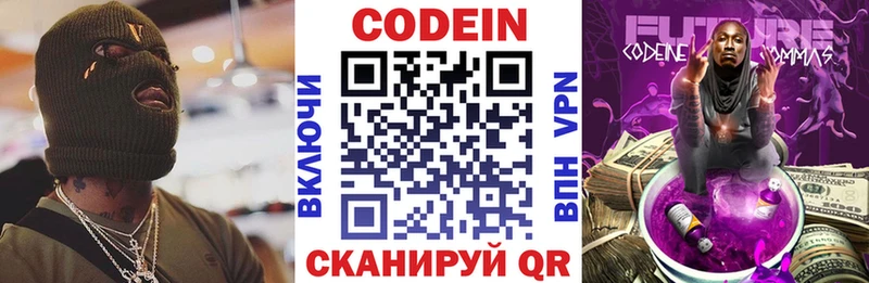 Codein Purple Drank  Чёрмоз 